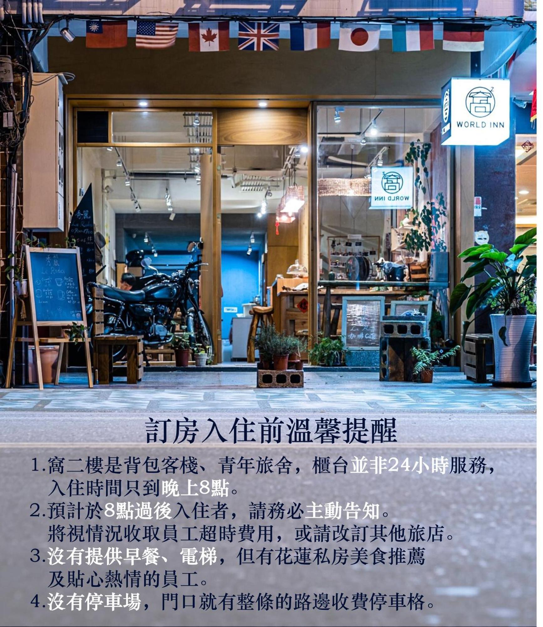 World Inn 窩二樓小客棧民宿 Hualian Zewnętrze zdjęcie